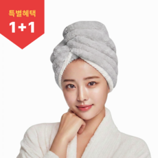 [1+1] 초강력 수분 흡수 헤어 건조 타월 2P, 2개, 그레이