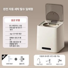 하루의정 속옷세탁기 초소형미니세탁기 속옷 소형, 세탁+건조+스테인리스+3중항균+분수기, 기본 모델명/품번