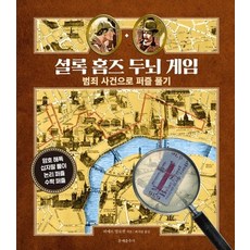 Munyechunchusa 夏洛克·福爾摩斯 腦力遊戲：透過犯罪案件解謎, 皮耶·貝洛坎