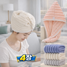 MIRRA 물기 쏙 3배 빠른 흡수 퀵 긴머리 헤어 타올 4매, 1세트, 혼합