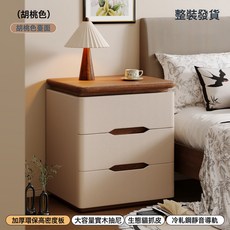 實木牀頭櫃 臥室2026新款 中古奶油風 收納櫃, 胡桃色檯面-米白色E0級環保板材+實木抽屜