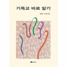 기독교 바로 알기, 선학사