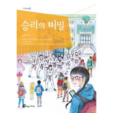 승리의 비밀, 바람의아이들