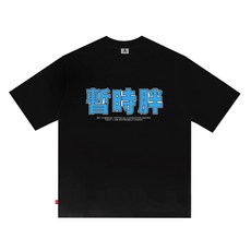 California Factory 穩住別慌 只是暫時胖而已 T恤 黑色 3XL, 現貨黑色,3XL
