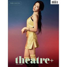 시어터플러스 THEATRE+ (월간) : 10월 [2026] : 표지 : 뮤지컬 <헬스키친> 배우 박지원, 시어터플러스 편집부