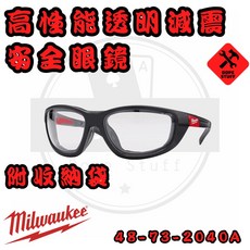 Milwaukee 美沃奇 安全眼鏡, 1個