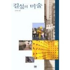 길섶의 미술, 한울, 손수호
