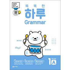 똑똑한 하루 Grammar 1A - 3학년 영어, 천재교육, 초등3학년