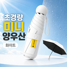 핫딜하우스 초경량 미니 UV 차단 우산 양산 겸용