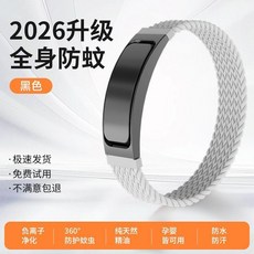 驅蚊手環 全身防護 天然精油 孕嬰適用, 1個, 高雅黑【全景防蚊】*1+2驅蚊芯