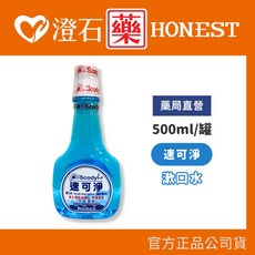 速可淨 Scodyl 漱口水 500ml 不含酒精 含氟漱口水, 1個, 成人漱口水 500ml