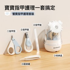 DFMEI 嬰幼兒指甲剪護理套裝新生兒專用寶寶指甲鉗安全防夾母嬰用品, 1個, 【護理5件套】蟹寶裝:如圖