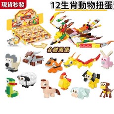RC mindbox 12生肖動物積木玩具, 1個, 十二生肖