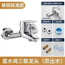 精銅冷熱混水閥淋浴龍頭 雙出水 帶花灑軟管套裝, 1個, 銀色*精銅三聯混水閥 適用99.99%家,三聯淋浴龍頭 單隻 送配件