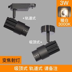 스포트라이트 LED 레일 조명 7W 의류 매장 트랙 전시회 바, 블랙 3W 화이트웜