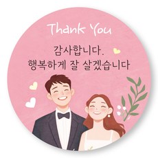 결혼답례품스티커 고급원형스티커 50매
