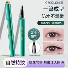 GECOMO 格蒙 孔雀眼線液筆 速乾防水不暈染, 孔雀眼線筆 毛刷頭, 1個