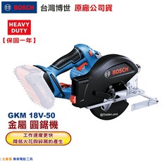 台灣羅伯特 博世 GKM 18V-50 金屬 圓鋸機 鐵工 附平行導規 GKM18V-50 附發票 全台博世保固維修, 1個, 主機+4.0單電+充電器