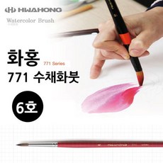 화홍 771 수채화붓 6호+그래Shop, 빠른배송
