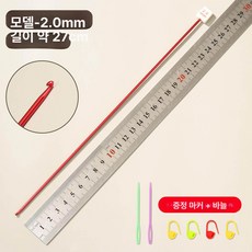 코바늘diy 프리미엄 키트 코바늘 손뜨개 만들기 3개세트, 롱 2.0mm