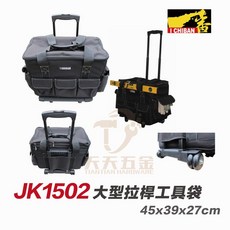 I CHIBAN 工具袋 JK1502 重工用大型拉桿提袋 防潑水尼龍布 專業級工具收納 輕鬆攜帶重型工具, 1個