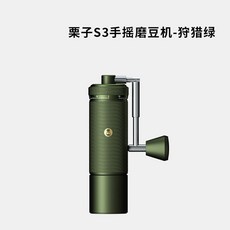 泰摩 栗子S3 手搖咖啡磨豆機 外調刻度研磨, 1個, 栗子S3-狩獵綠 贈毛刷+收納袋