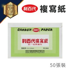 利百代 發票用複寫紙 155x100mm (單面50張入), 1個, 利-發票複寫紙-單面-藍50入(小盒)