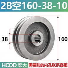 외경 모터 풀리 벨트 뿌레 V 차량 전기 타입 벨트풀리 Fitsain 이중홈, 2B공 160 38 10