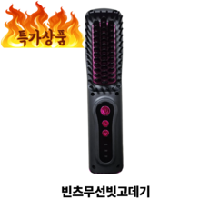 [기획전특가]무선 빗 고데기 웨이브 볼륨 매직기 웨이브 세라믹 코팅 브러쉬 고대기(핑크색상), 핑크, 빈츠무선빗고데기