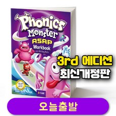 파닉스 몬스터 ASAP 워크북 (3rd 최신개정판) Phonics Monster Work Book