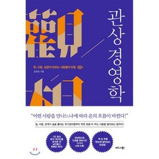 관상 경영학 : 돈 사람 성공이 따르는 사람들의 비밀, 김태연 저, 비즈니스북스