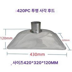 업소용후드 스텐 주방 음식점 닥트 배기 후드 흡입, 1개, 기본 색상