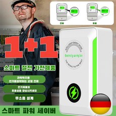 1+1/1 2025 가정용 절전기 스마트 절전 아이템 독일 스마트 전기 절감기 고성능 전기절감기 전력 절약 상자 [1+1]흰색 유럽 규칙, 흰색*2, 흰색*2