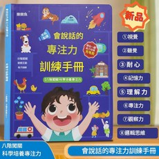 LWWYAR 會說話的專注力訓練手冊, 如圖所示