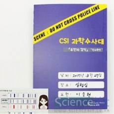 (SC) CSI 과학수사대 유전자 감식 친자확인(4인용) enj+283pb