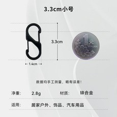 鋅合金雙向掛扣 S鉤 登山扣 鑰匙扣 戶外旅行快掛, 1個