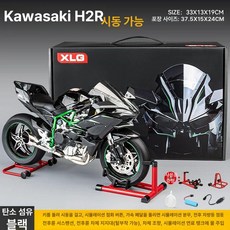 가와사키 H2R 오토바이 모형 합금 다이캐스트 프라모델 시동, 1개, 1:6 H2R 카본 패턴 블랙