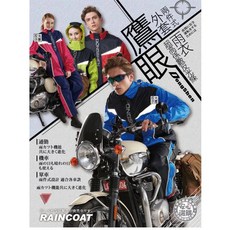 【東伸】鷹眼二件式外套雨衣(戶外雨衣、機車雨衣、兩件式雨衣) 周傳, 螢光黃,M