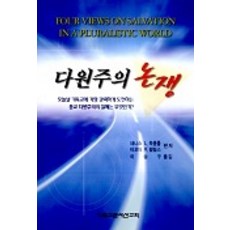 多元主義論爭, CLC(基督教文書宣教會), 丹尼斯 L. 奧克霍爾姆 等著/李昇九 譯