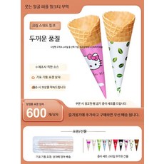 콘지 와플콘 슈가콘 콘과자 무패턴 콘컵 투명 가방 중형 100개 벨트 포함, 2L