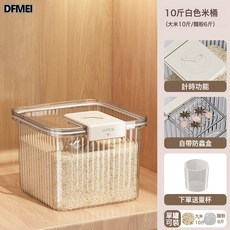 DFMEI 米桶家用防蟲防潮密封桶裝米桶大米麪粉儲存罐容器大容量面米桶箱, 1個, 參考詳情