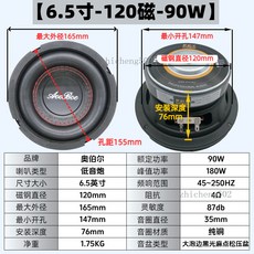 奧伯爾 Aobo Boe 6.5吋 重低音喇叭 專業改裝音響, 6.5寸-120磁90W【玩家級推薦】