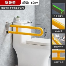 馬桶扶手 助力架 廁所扶手 助力器 安全扶手 304折疊不銹鋼馬桶 老人衛生間防滑扶手, 折疊醫護夜光款60cm黃色, 1個