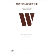 bulkwangpublishing 佛教女性主義與領導力：佛教女性 以慈悲與智慧立足世界中心
