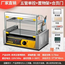 소시지 구이기 롤러 오븐 오징어 수제 그릴 매점 편의점 전기 핫도그 휴게소 자동 간식 회전, Q. 5개 튜브 힌지 스토리지