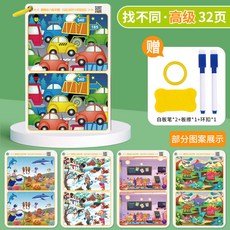 番茄書屋 兒童益智遊戲卡 專注力訓練 找不同 思維訓練 動腦開發 幼小, 【1本32頁】高級款找8處不同（贈4件套