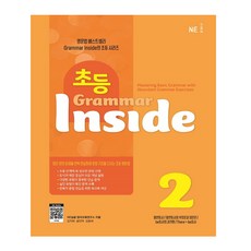 초등 Grammar Inside 2, NE능률, NE능률 영어교육연구소