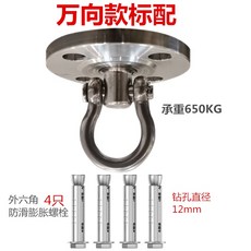 艾斯盾 空中瑜伽吊環吊鈎 屋頂固定盤 沙袋鞦韆吊床吊椅固定架, 1個, 大號萬向款標配