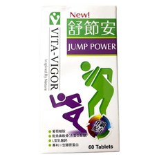 維格 VITA-VIGOR 舒節安 葡萄糖胺 鮭魚鼻軟骨 MSM II型膠原蛋白 60錠, 1個, 60份