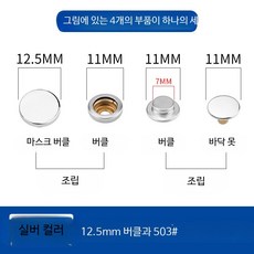 똑딱이 단추 설치 공구 금속 스냅 버튼 펜치 세트, 30개, 실버 12.5mm 합금 버클 503 버클 30개+핸드프